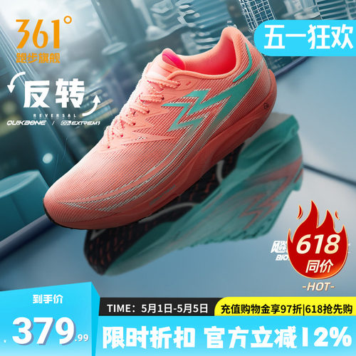 跑鞋飚速future专业竞速361度