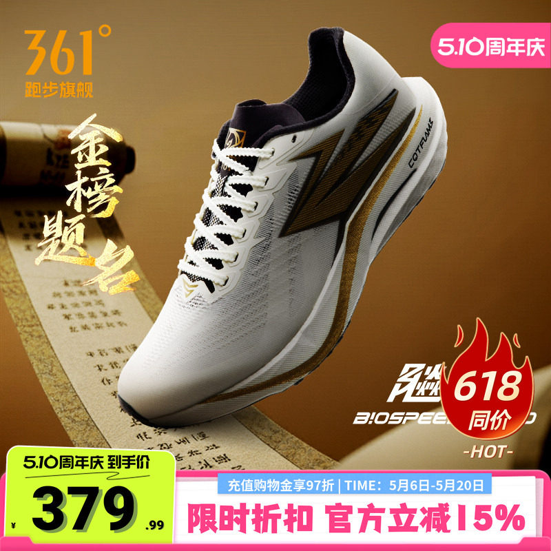 361飚速5pro跑步鞋新款中考体测训练专业竞速跑鞋透气减震运动鞋