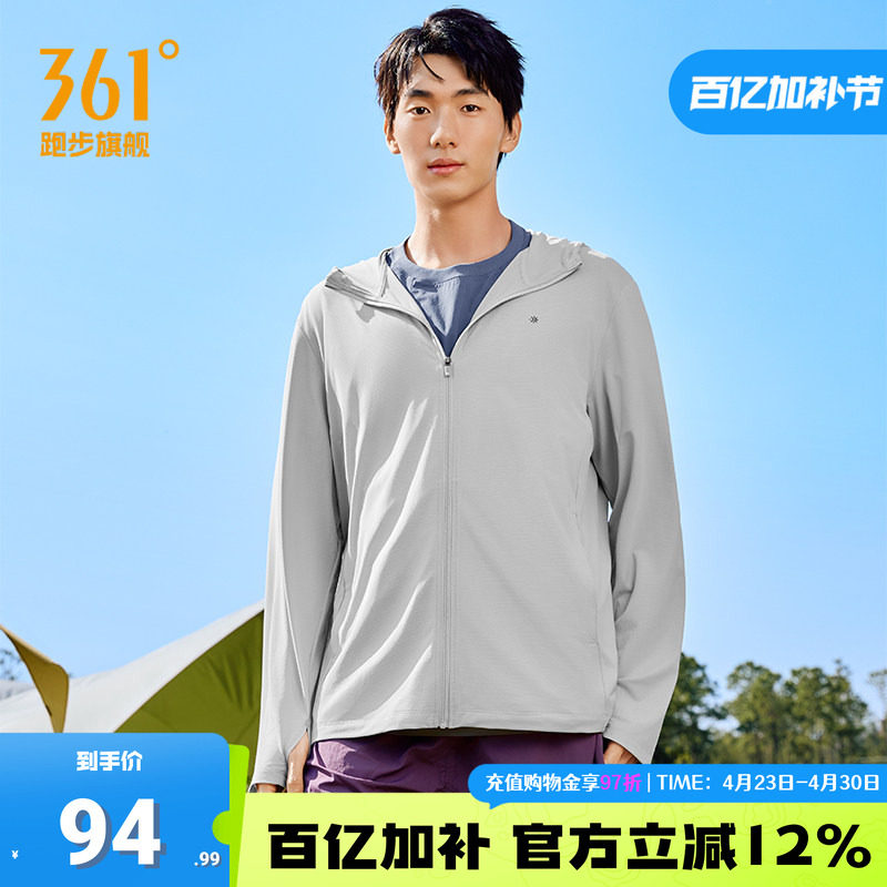 361防晒衣运动外套男2026夏季新款防紫外线冰感外套透气上衣男款