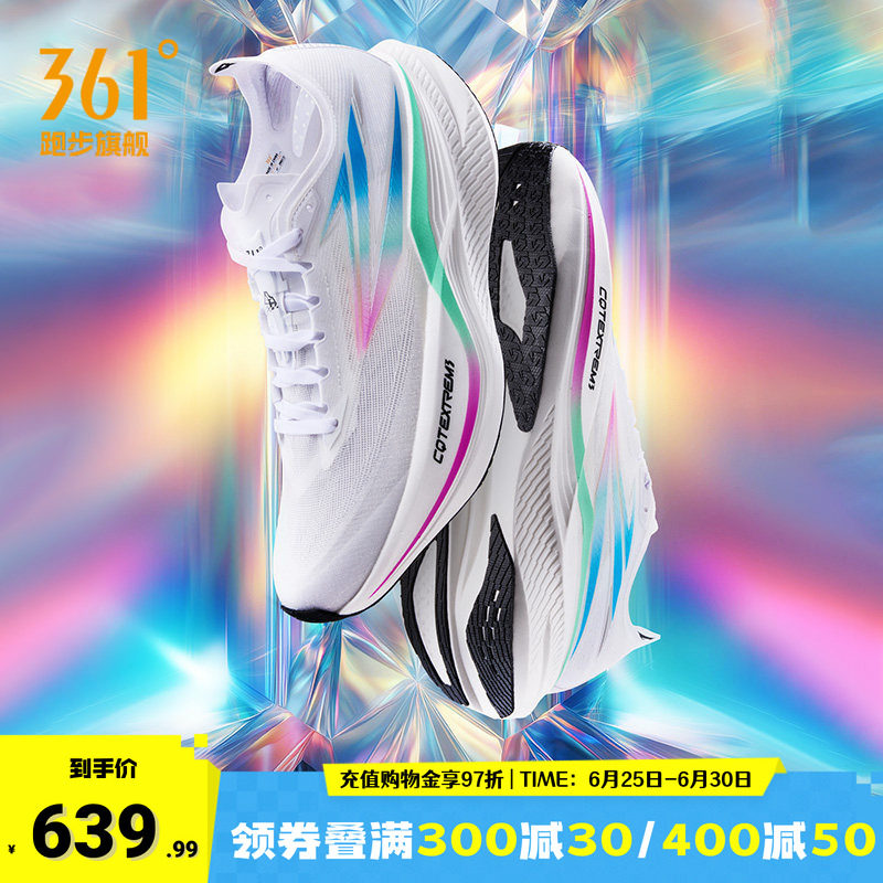361飞燃双境跑步鞋专业碳板竞速
