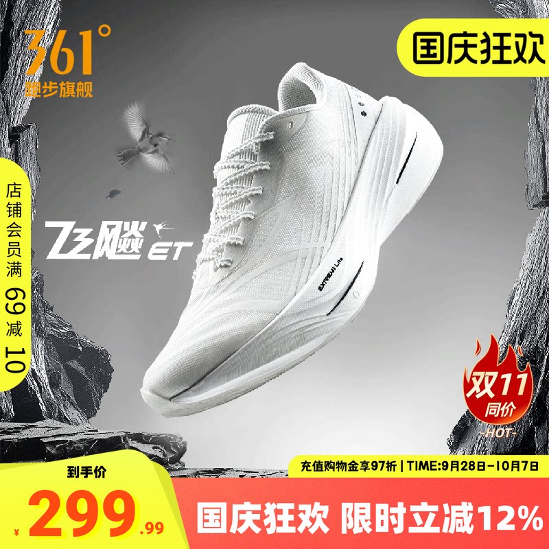 361度飞飚ET男竞速跑鞋