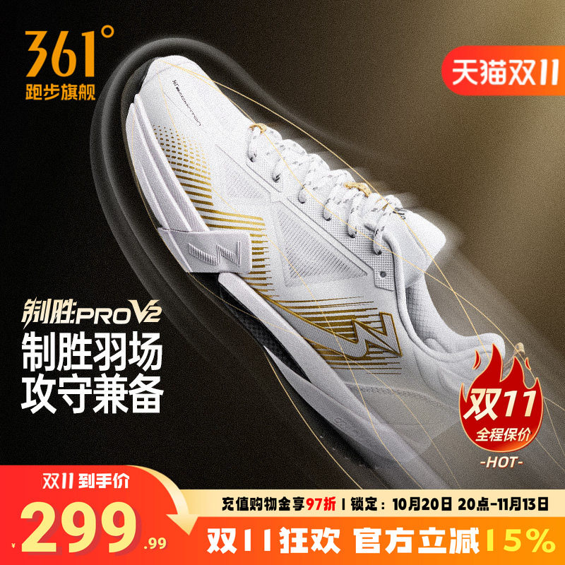 361制胜PRO V2羽毛球鞋男女款比赛训练鞋减震透气专业防滑运动鞋