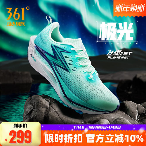 361飞燃3ET|跑步鞋减震回弹运动