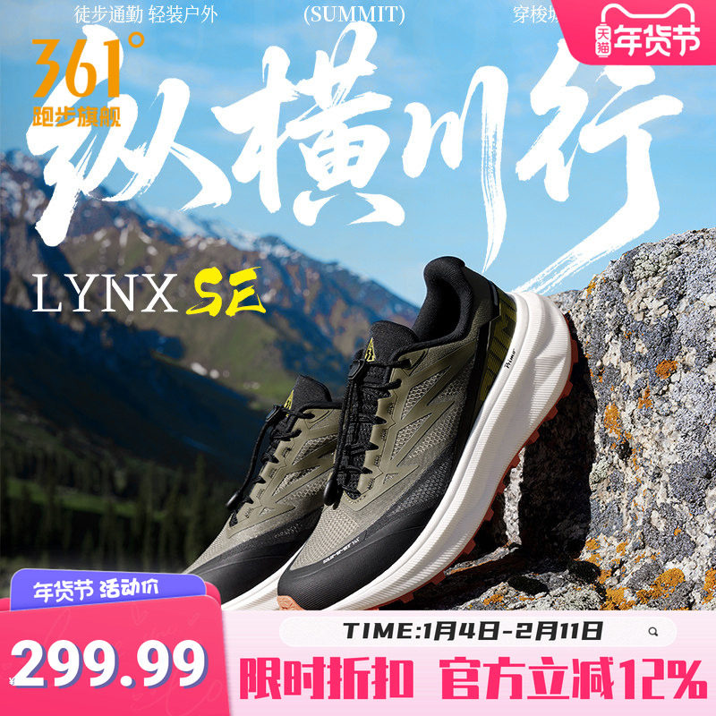 LYNX SE|361运动鞋男鞋2025冬季新款户外越野跑鞋防滑跑步鞋男款