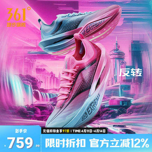 361飞飚future2.0专业马拉松竞速