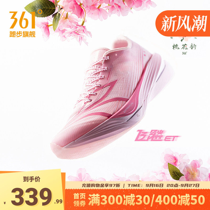 361飞飚ET专业竞速训练