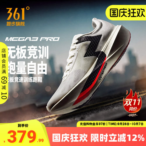 361MEGA3pro跑步鞋无板训练跑鞋