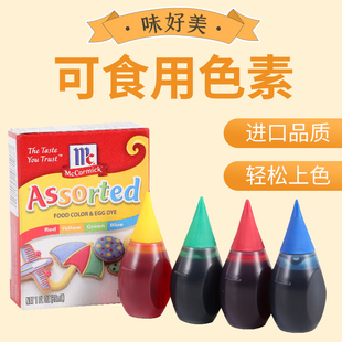 美国进口McCormick味好美食用色素四色套装 (红、绿、黄、蓝)29ml