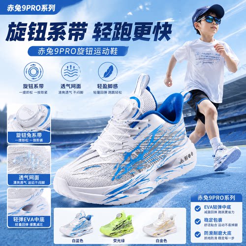 赤兔9pro男童碳板跑鞋网面透气