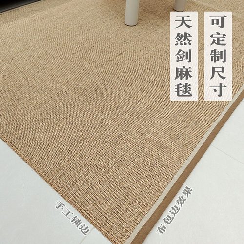 真剑麻黄麻地毯客厅卧室茶几草编亚麻编织欧美茶室猫抓地垫定制 - 封面