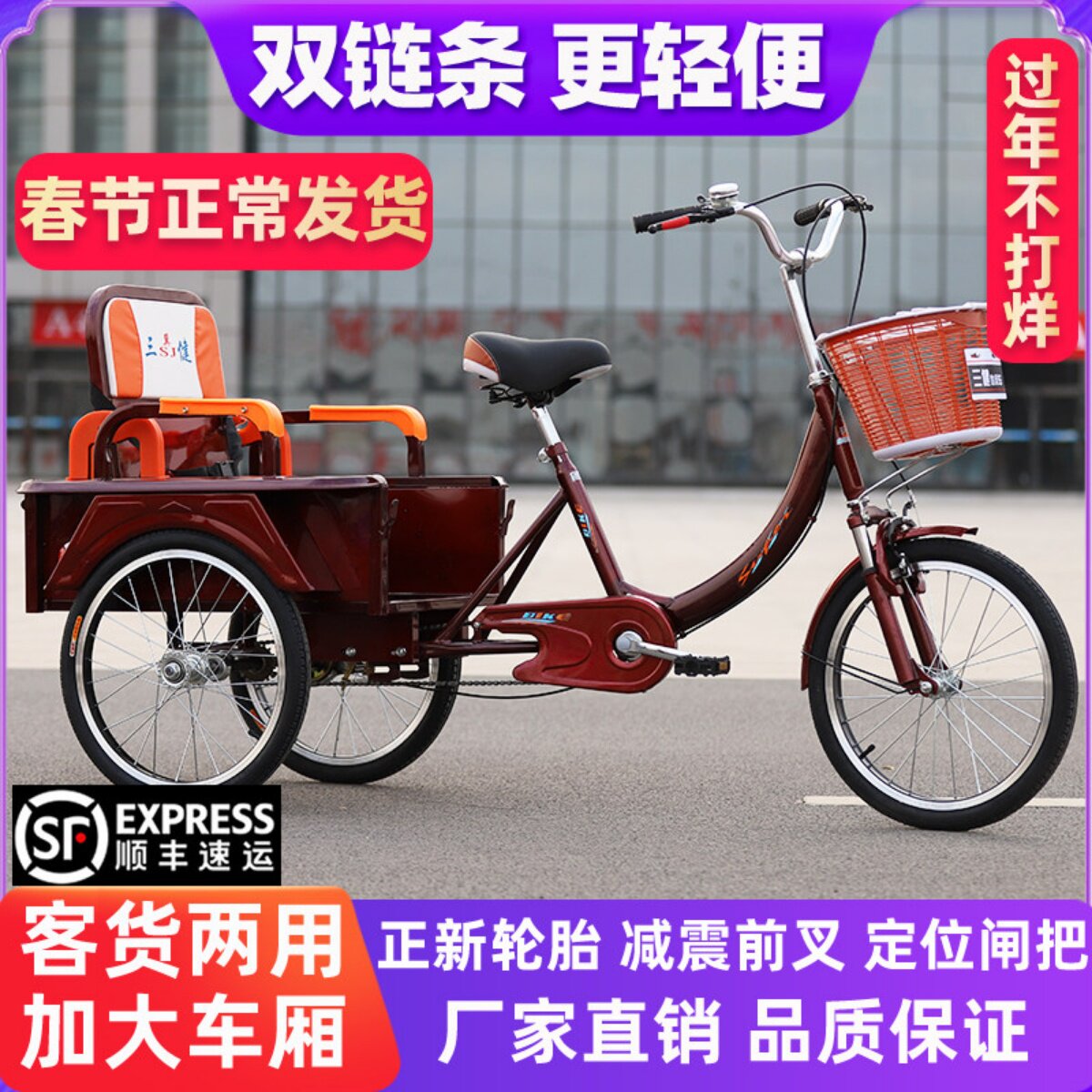 冀三健老年三轮车脚踏脚蹬脚踩自行车人力车老人代步轻便小型成人