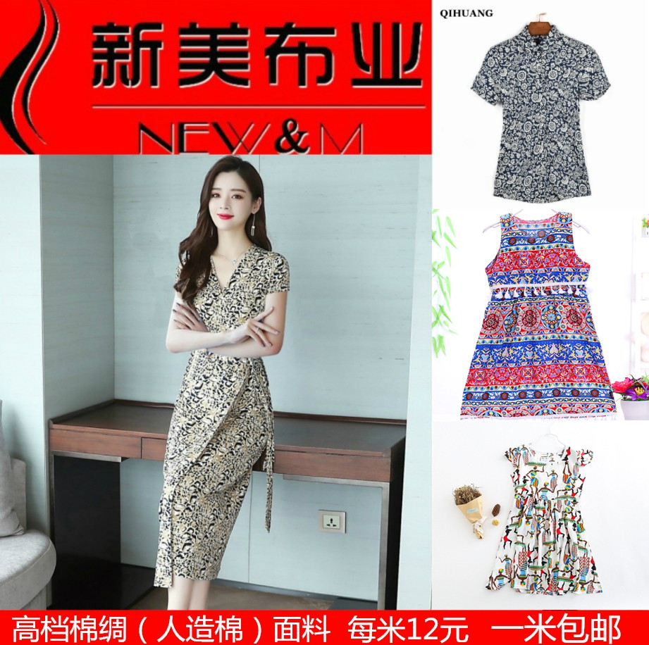 高档棉绸布料民族风波西米亚人造棉布料连衣裙夏季服装睡衣舒香绸