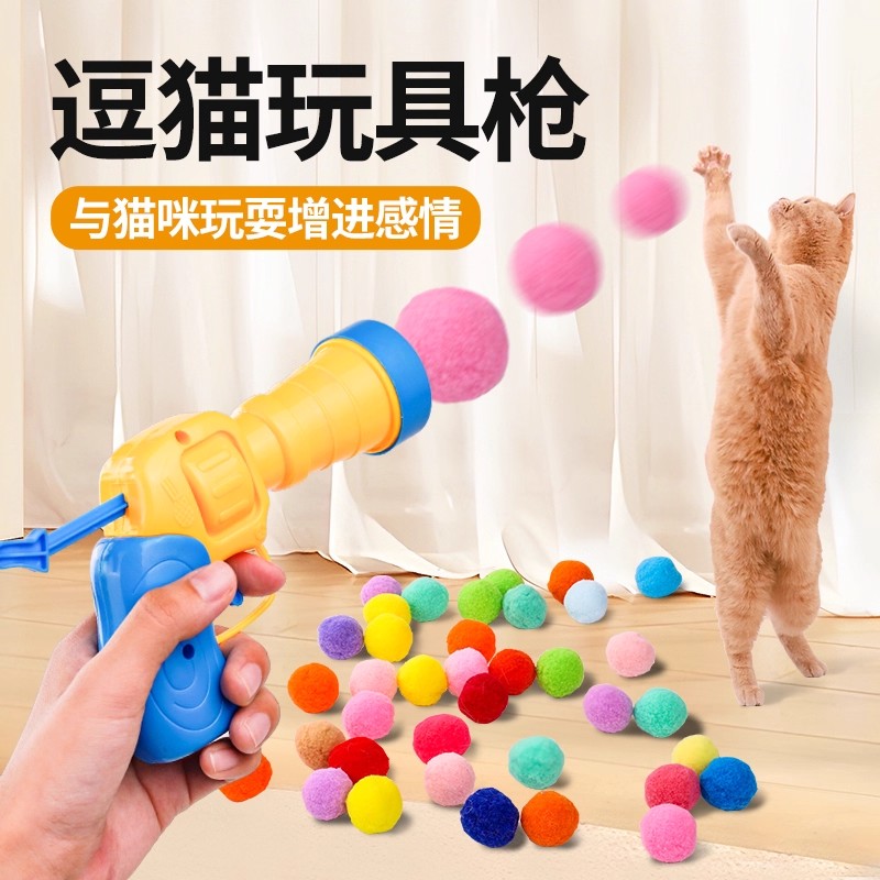 猫玩具球毛绒球发射枪自嗨解闷球