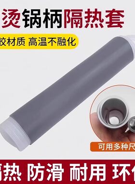 防烫炒锅手柄隔热套不锈钢铁锅