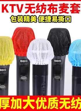 一次性话筒罩防喷套KTV用