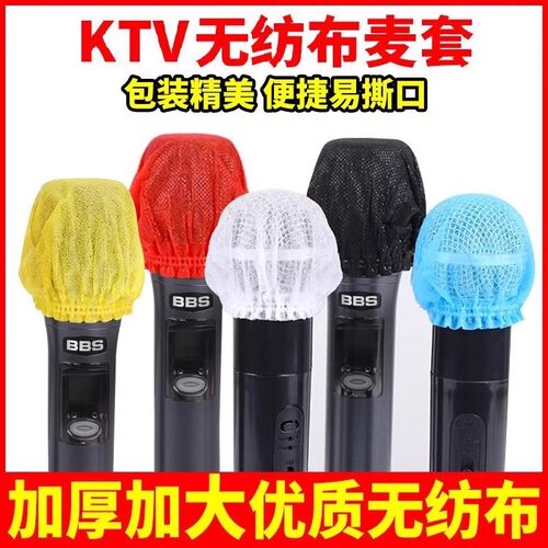一次性话筒罩防喷套KTV用