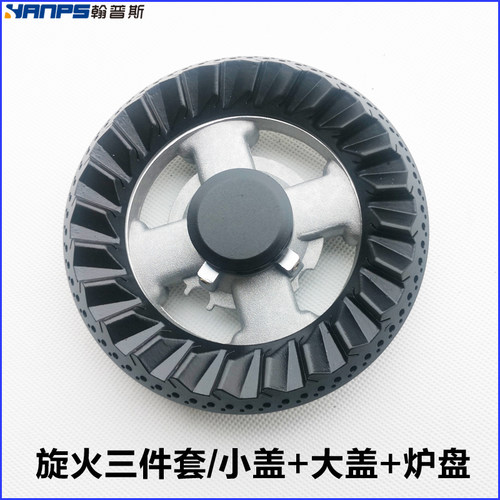 燃气灶配件火盖分火燃烧器炉头