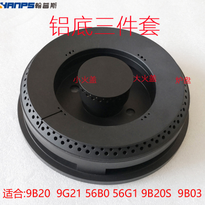 9B03铜芯9G21分火器56B0燃烧