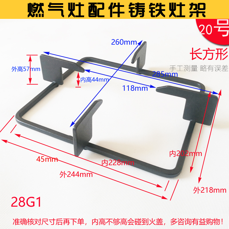 适用帅康燃气灶支架28-B02B03 B07 G02 G03 E2-35B长方形圆锅铁架