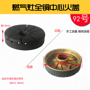 适合万家乐燃气灶QL5 QA01 QJ02 QJ03 QS1 QJ15 QM21 QN15小火盖