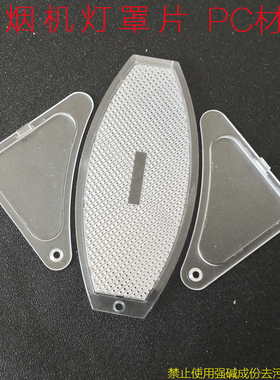 适合帅康油烟机MD01 M335灯罩板塑料灯板片老式圆形椭圆形柳叶型