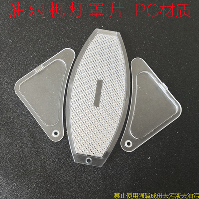 适合帅康油烟机MD01 M335灯罩板塑料灯板片老式圆形椭圆形柳叶型