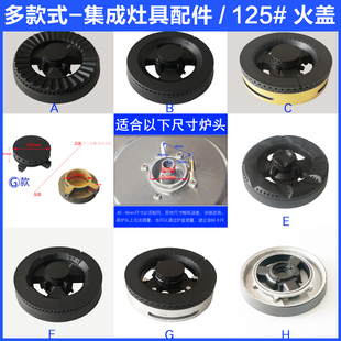 125型40 燃气灶火盖分火器 煤气灶火盖 炉头全铜炉具灶具配件通用