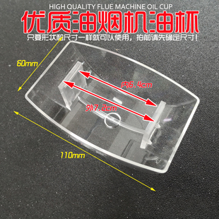 适合林内油烟机油杯接油盒油壶塑料油碗欧式 7.2CM卡槽废油盒配件