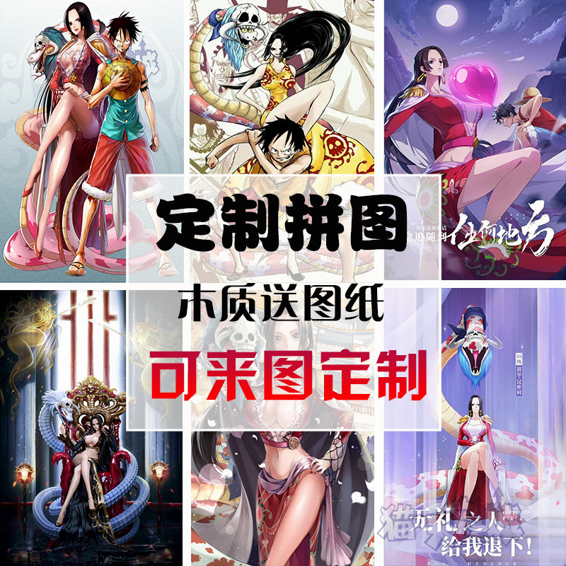 定制木质拼图海贼王女帝路飞