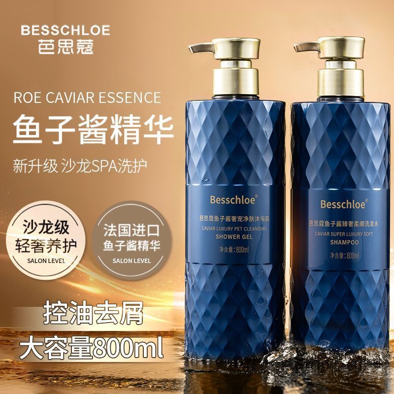 鱼子酱洗发水丰盈蓬松柔顺滑滋润干枯毛躁去屑止痒洗头膏持久留香