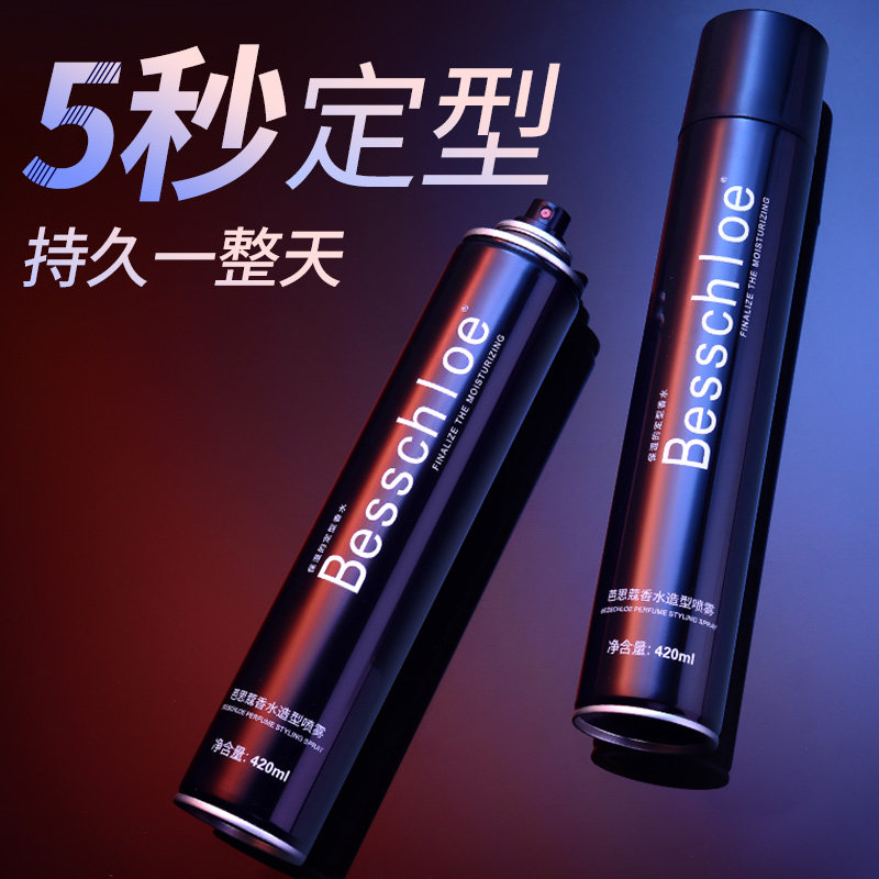 芭思蔻发胶定型喷雾男士清香型保湿定型干胶摩斯发泥发蜡啫喱膏