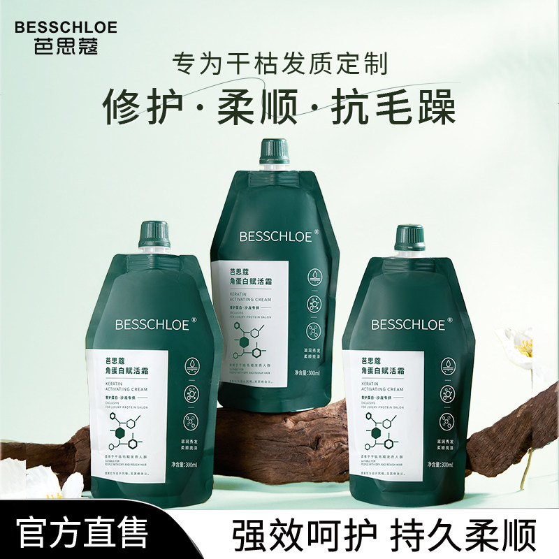 角蛋白奢护发膜改善干枯毛躁深层滋润持久留香柔顺滑亮泽染烫护理
