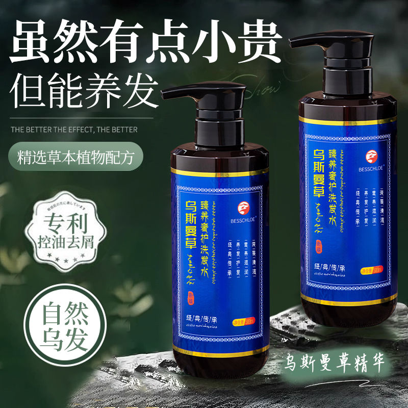 草本乌斯曼草何首乌洗发水白发根乌发控油去屑养护发生姜植物蓬松