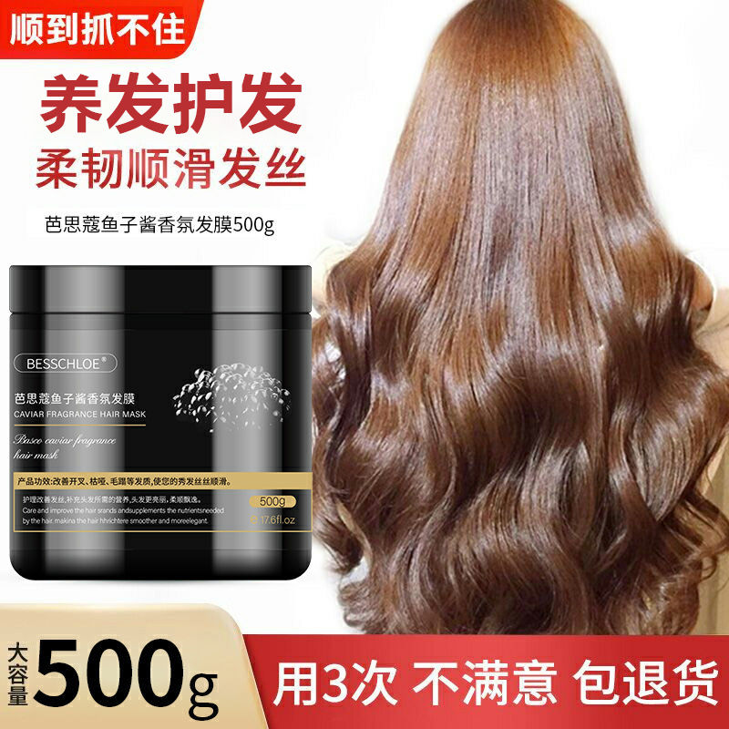 鱼子酱发膜改善干枯毛躁补水柔顺顺滑护发素持久留香润养品牌正品