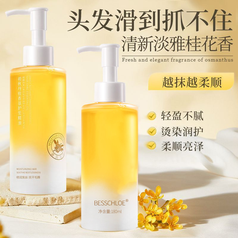 护发精油改善干枯毛躁养护持久留香超香护发素防毛躁柔顺免洗发水,美发护发/假发,护发精油,淘宝优惠券,粉丝福利购,淘宝优惠卷