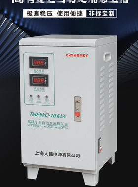 上海人民单相220V稳压器500VA5KW8K10KW12KW15KW20KW30KW40KW50KW