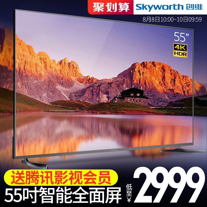Skyworth/創維 55H5 55英寸4K人工智能語音全面屏液晶電視機65 60