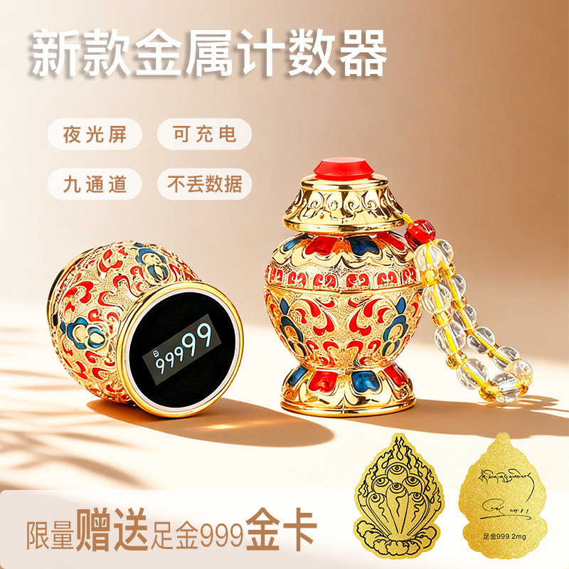 新款充电金属屏九通道计数器