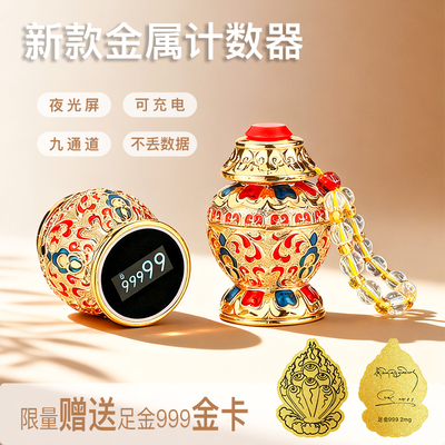 新款充电金属屏九通道计数器