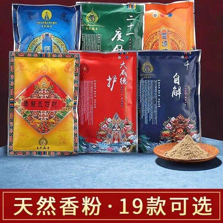 藏传用品观音香二十一度母西藏天然藏药熏香礼供观音度母香粉香草