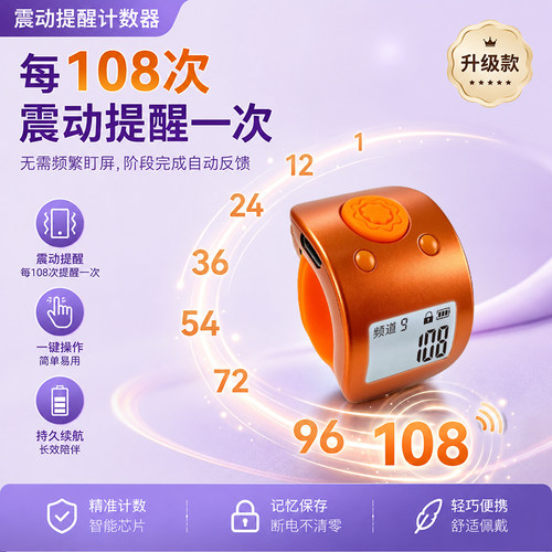 智能计数器充电270小时震动提醒