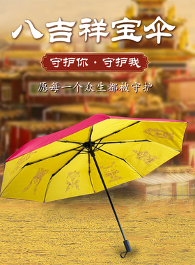喇荣佛学院定制八吉祥红色雨伞自动长柄遮阳两用加大车用双层伞