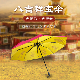喇荣佛学院定制八吉祥红色雨伞自动长柄遮阳两用加大车用双层伞