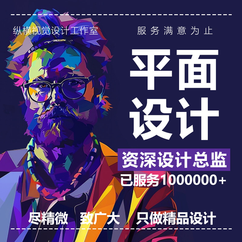 平面广告海报设计制作封面主图ps做图宣传单画册单页美工图片排版