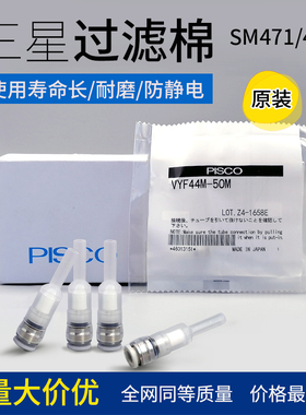 SMT贴片机过滤器SM471/481真空过滤棉头部滤芯 VYF44M-50M防静电