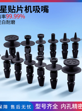 SMT贴片机三星吸嘴CN020CN030CN040CN065CN400CN100140CN220适用