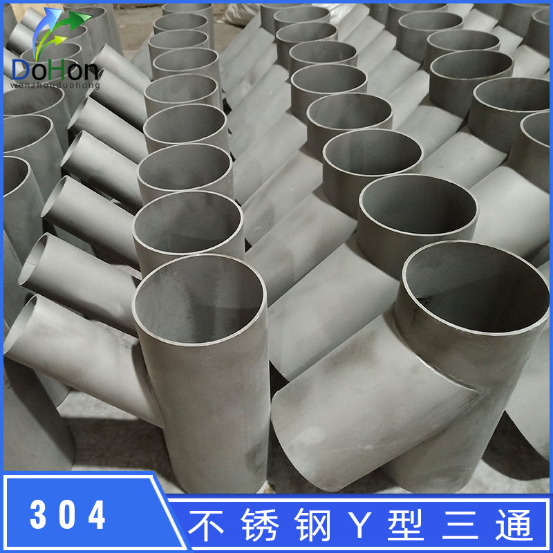 304不锈钢y型三通厂家直销非标可定做45度顺水斜三通焊接耐腐抗压
