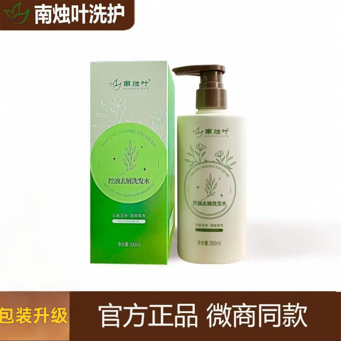南烛叶防脱固发洗发水控油蓬松柔顺去屑止痒洗发乳膏套装清爽正品