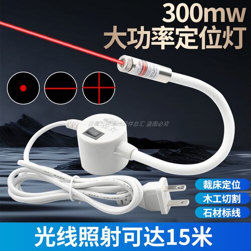 大功率裁床定位灯裁剪红外线灯石材木工300mw红光一字线激光器