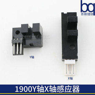 工业电脑缝纫机钉扣机5V加固LK-1900A套结机Y轴X轴感应器